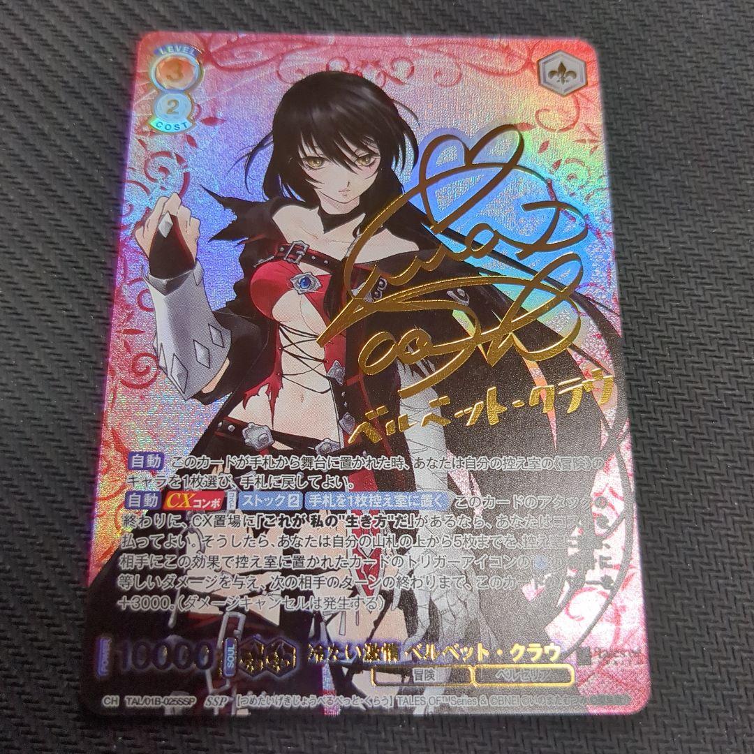 ヴァイス ブラウ 冷たい激情 ベルベット・クラウ SSP サイン