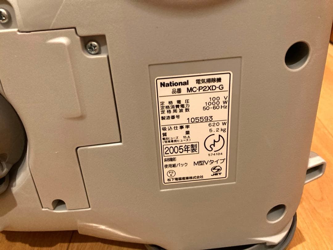 National MC-P2XD-G E 電気掃除機 Panasonic　動作品