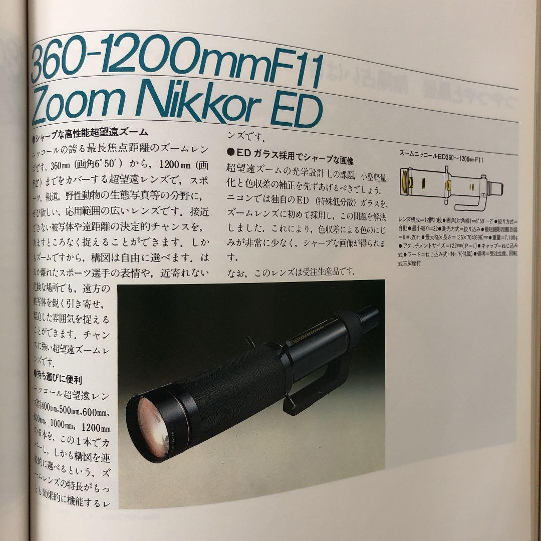 新・ニコンの世界　1979年１月1日　発行