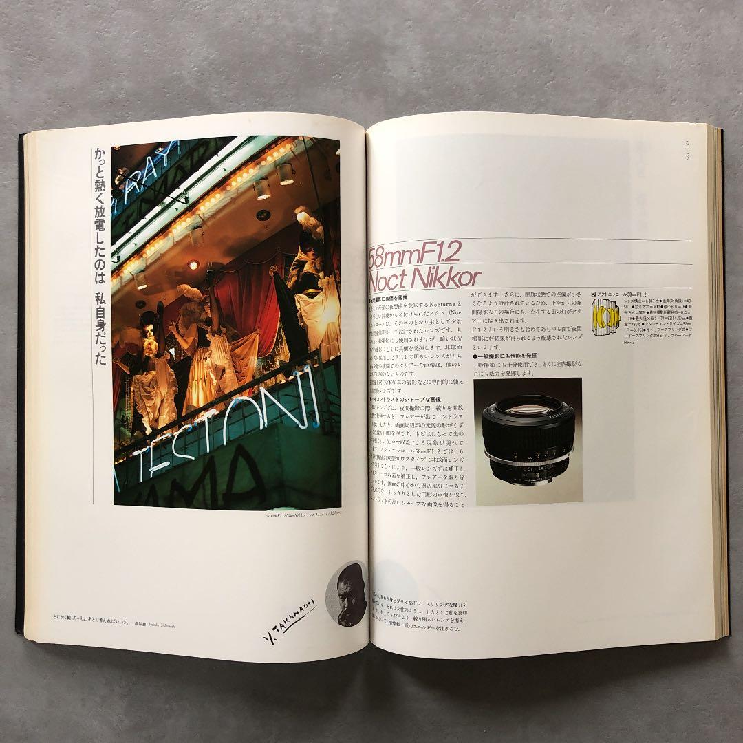 新・ニコンの世界　1979年１月1日　発行