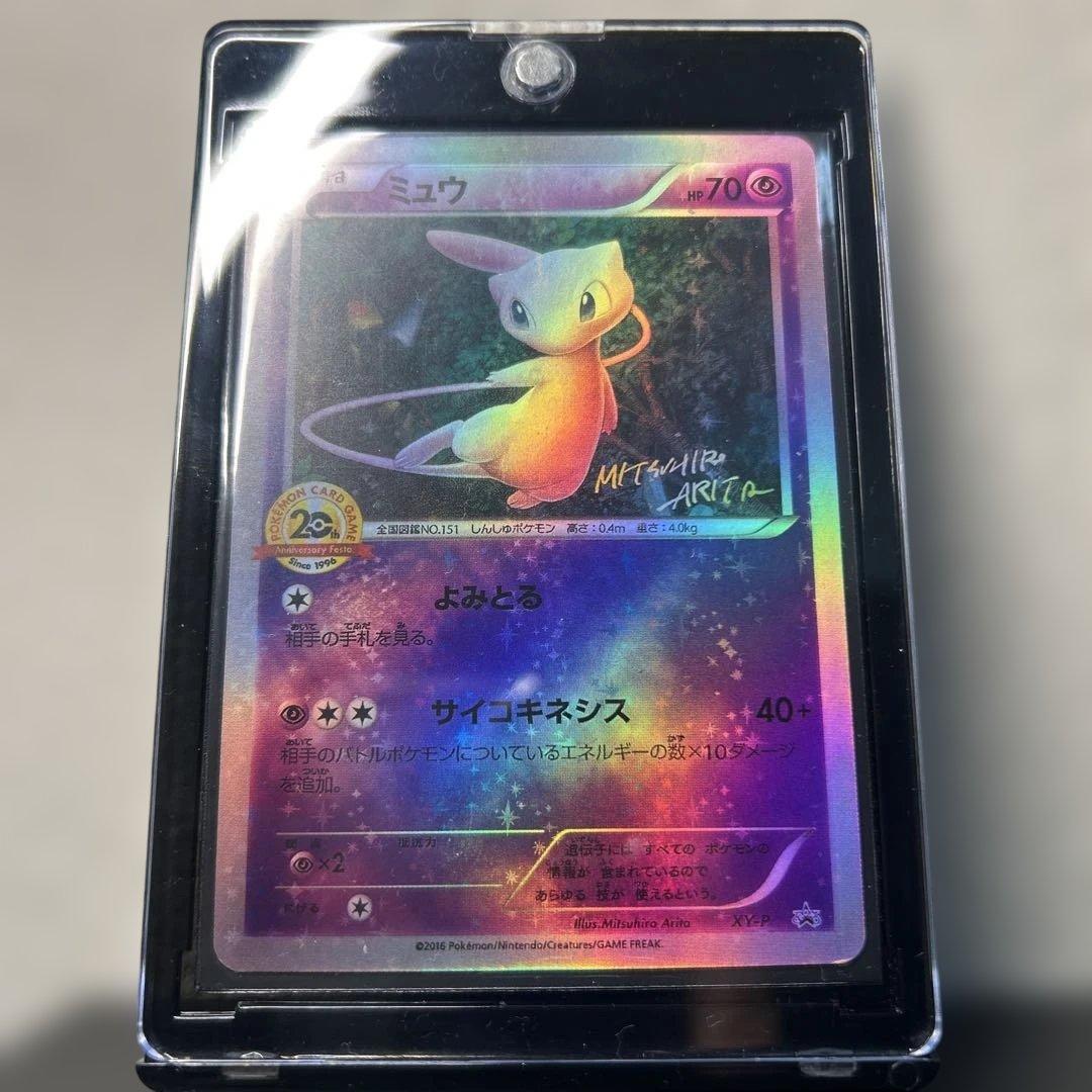 ミュウ アニバーサリー プロモ XY-P お値下げ可能