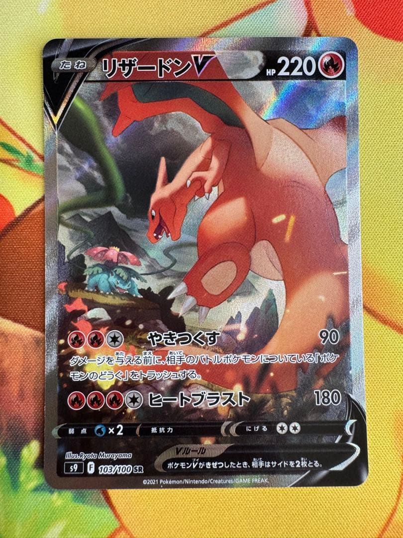 ポケモンカード リザードンV SA