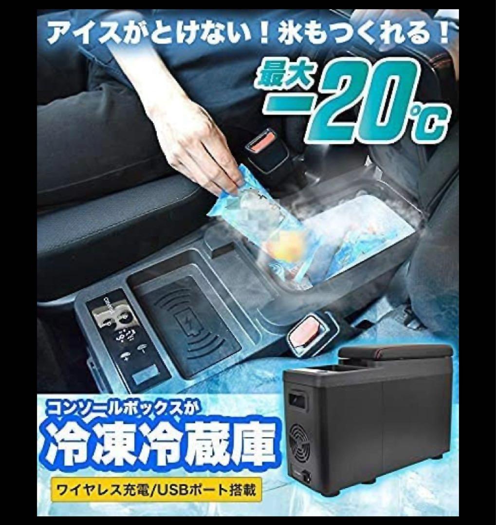 THANKO 氷も作れる センターコンソール 冷凍冷蔵庫 C-CFW21B