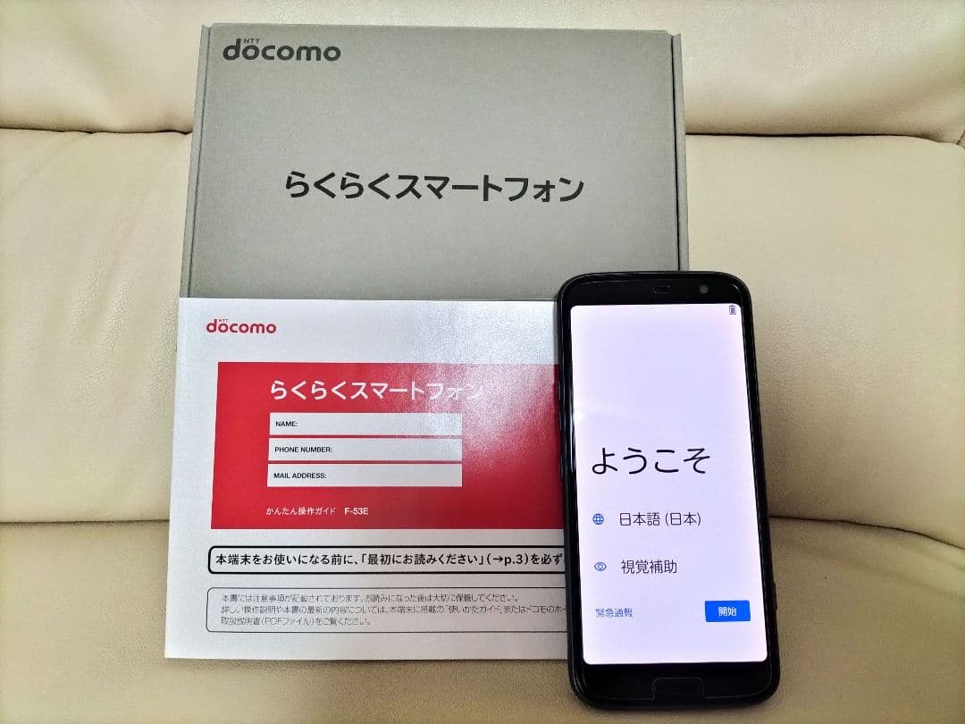 docomo　らくらくスマートフォン　F-53Eネイビー