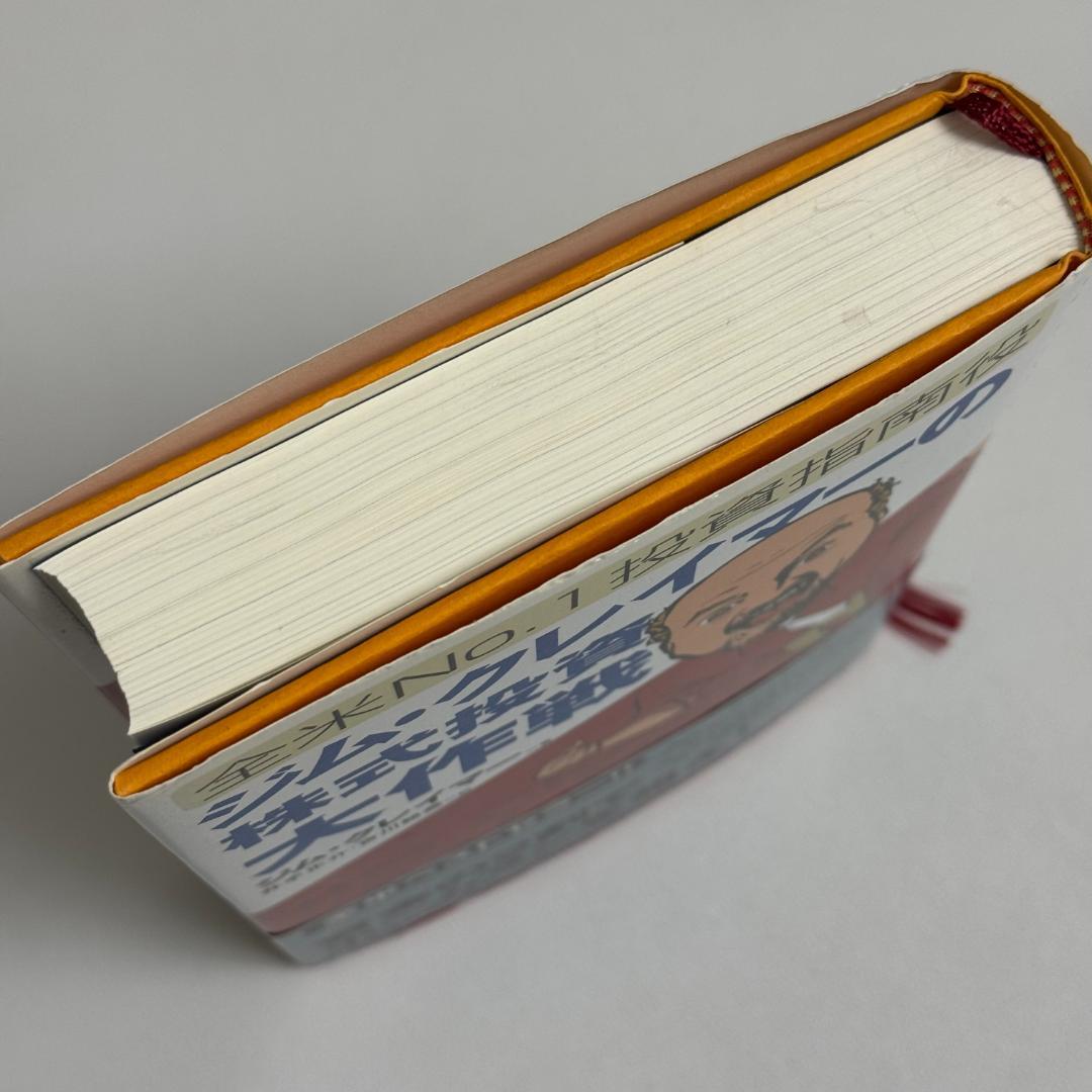 【レア】ジム・クレイマーの株式投資大作戦 日本経済新聞出版 投資本 ベストセラー