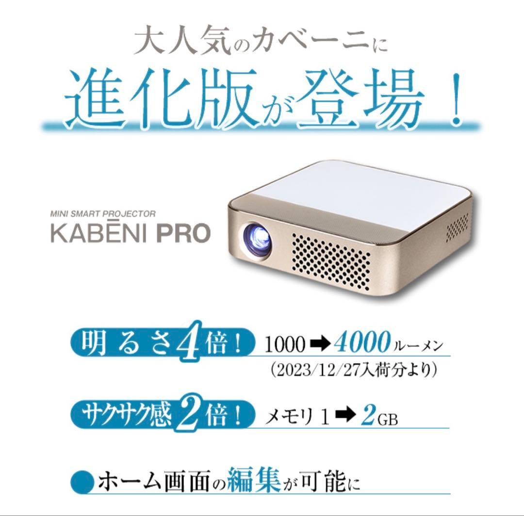 KABENI PRO コンパクトプロジェクター