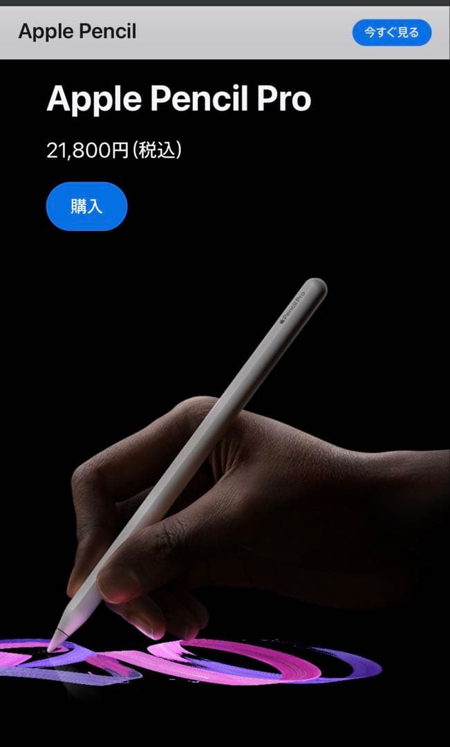 さ*ま様 Apple Pencil Pro ホワイト