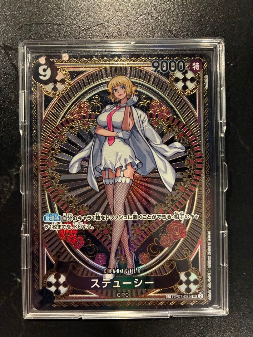 ステューシー SR SP(スペシャルカード) OP07-085 神速の拳