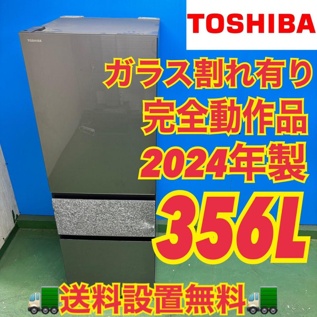 540 冷蔵庫　大型　今だけ6カ月保証　300L〜400L 左開き　自動製氷機付