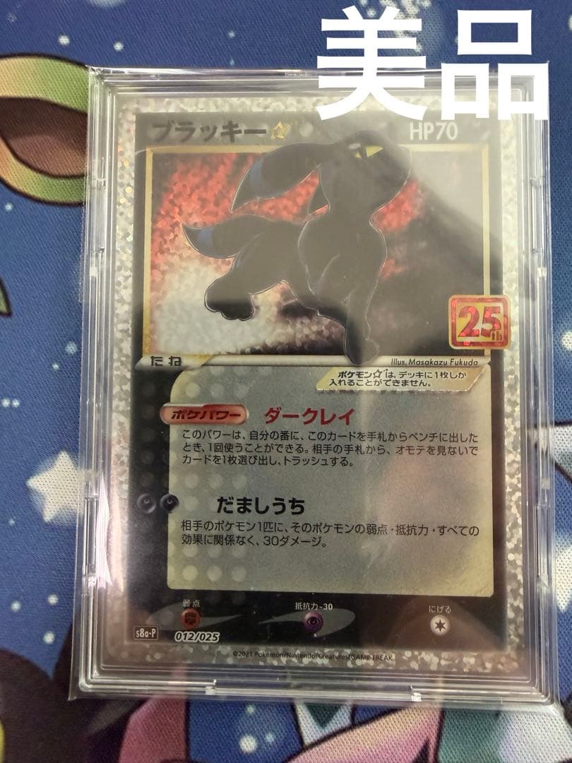 ブラッキー プロモカードパック 25th ANNIVERSARY