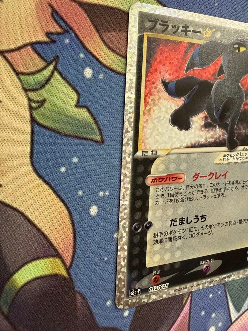 ブラッキー プロモカードパック 25th ANNIVERSARY