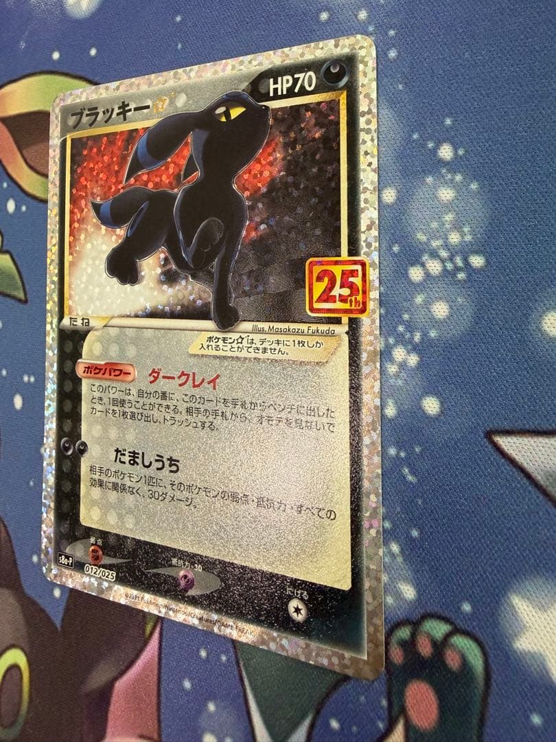 ブラッキー プロモカードパック 25th ANNIVERSARY