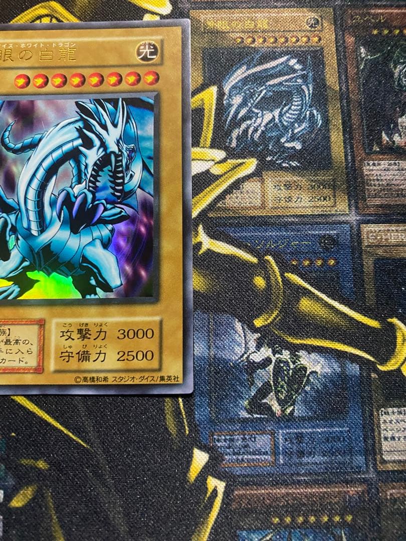【美品】遊戯王　青眼の白龍　スタジオダイス版　初期ウルトラ