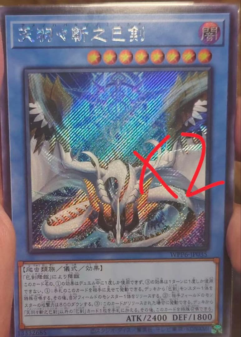 遊戯王アジアシークレットAme no Habakiri no Mitsurugi