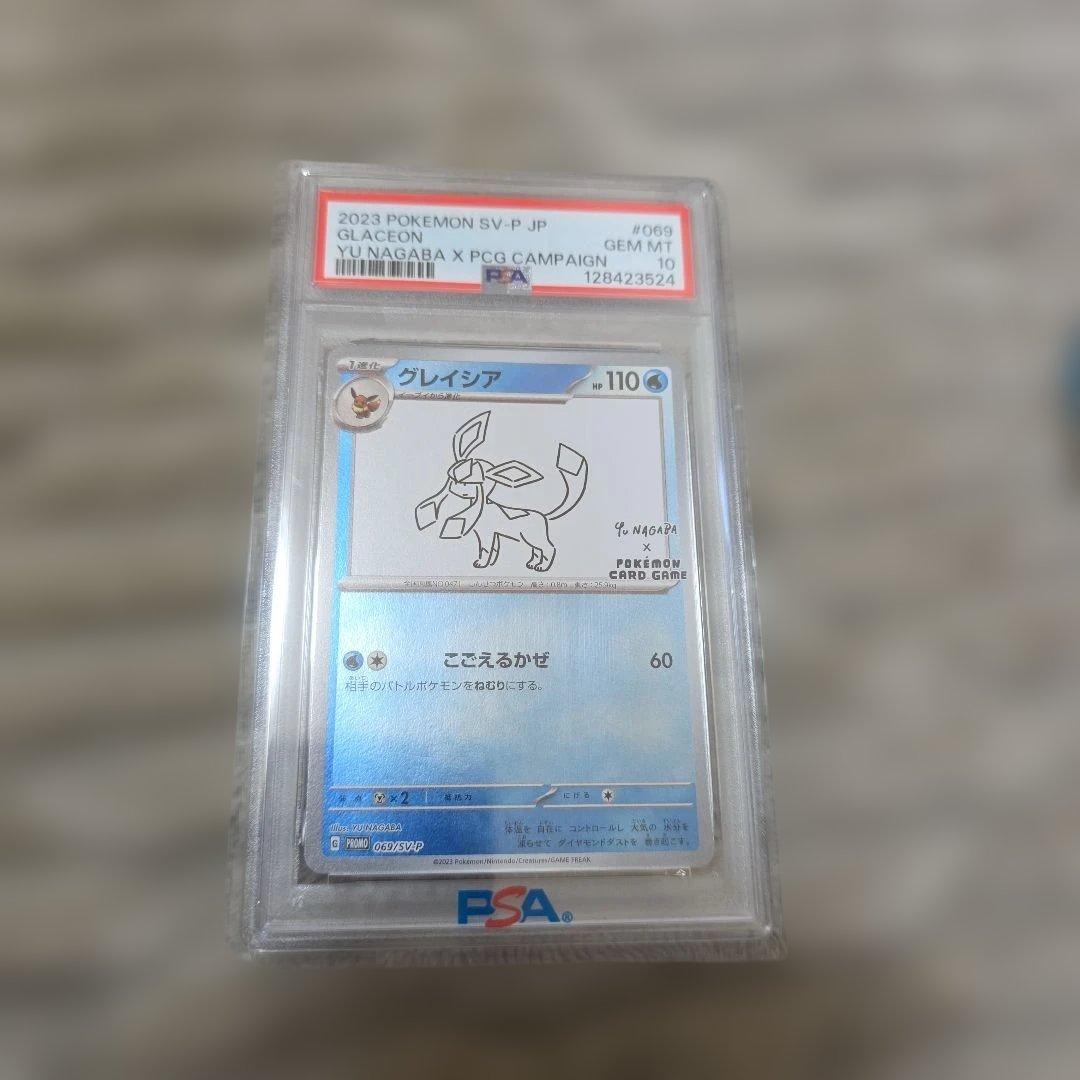 PSA10 グレイシア　nagaba