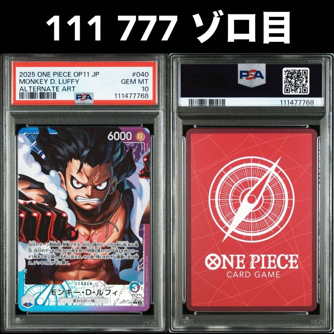 PSA10 モンキー・D・ルフィ L-P [OP11-040] 神速の拳