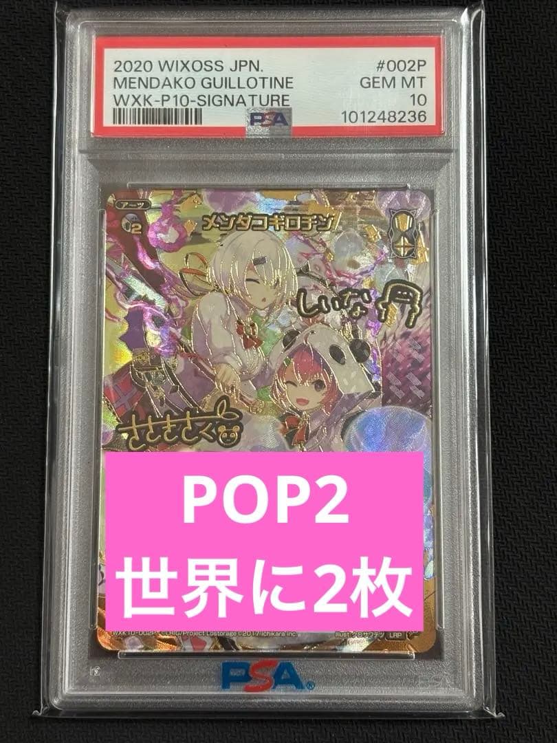 メンダコギロチン　にじさんじ 笹木咲　椎名唯華 WIXOSS　LRP psa10