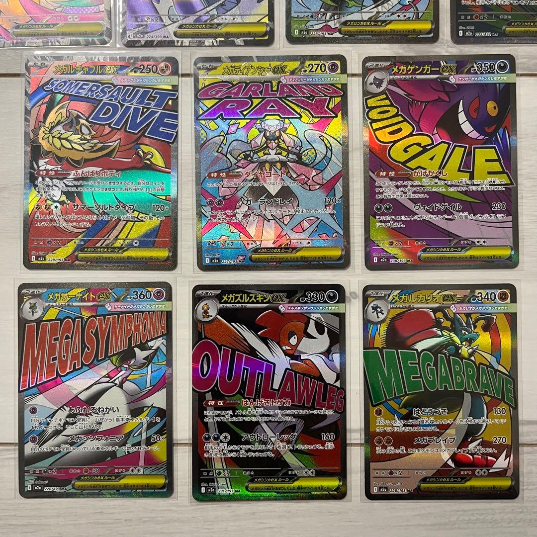 ポケモンカード　まとめ売り　メガドリームex MAコンプリート