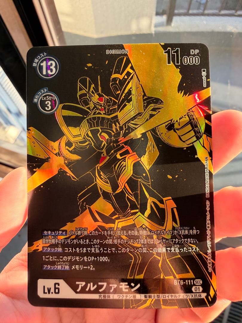 希少パラレル　黒金　アルファモン SEC BT6-111 デジモンカード