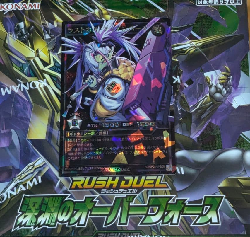 オーバーラッシュ　遊戯王　深淵のオーバーフォース　ラストカル・チェインバース