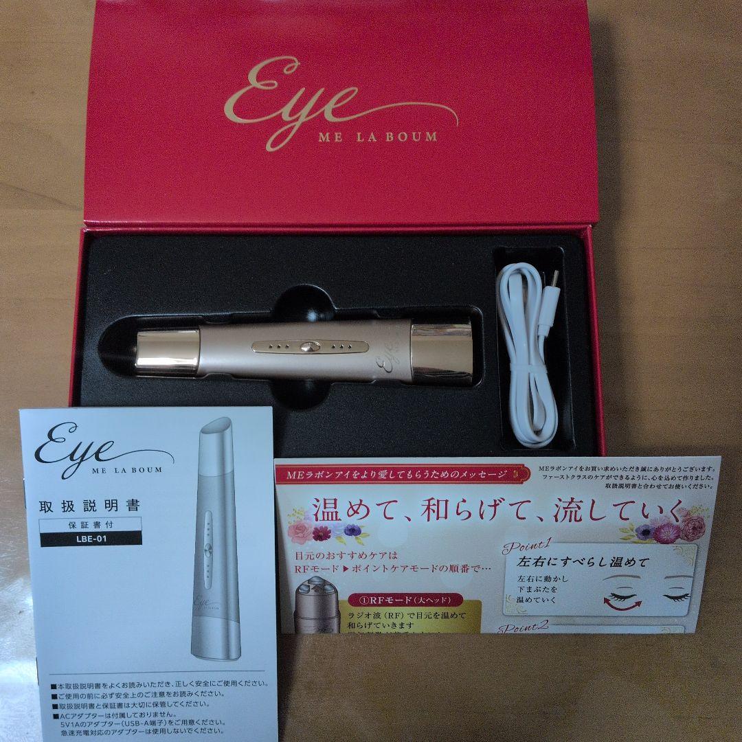 IKKOプロデュース MEラボンアイ／目元美顔器