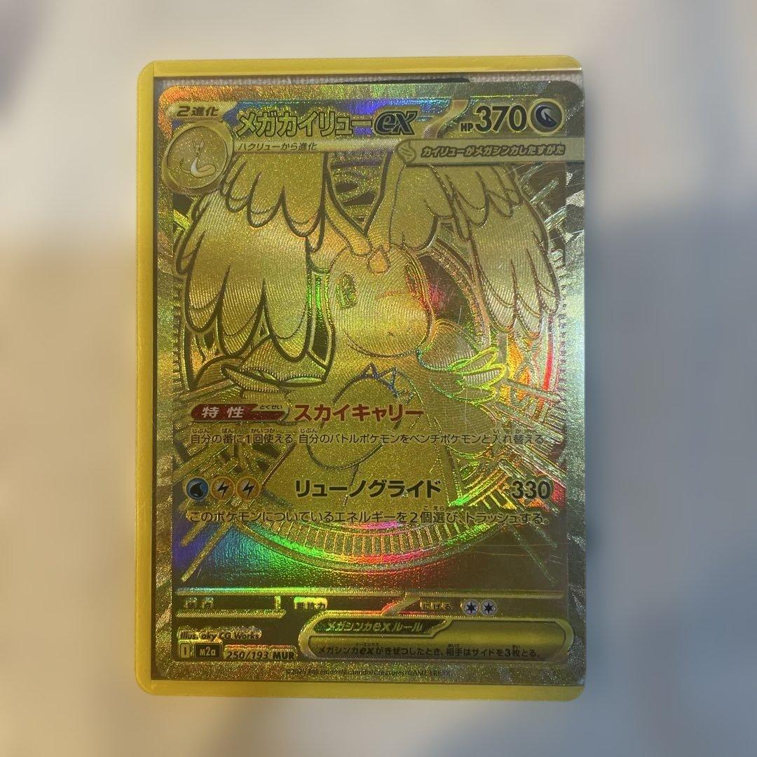 メガカイリューex mur M2a