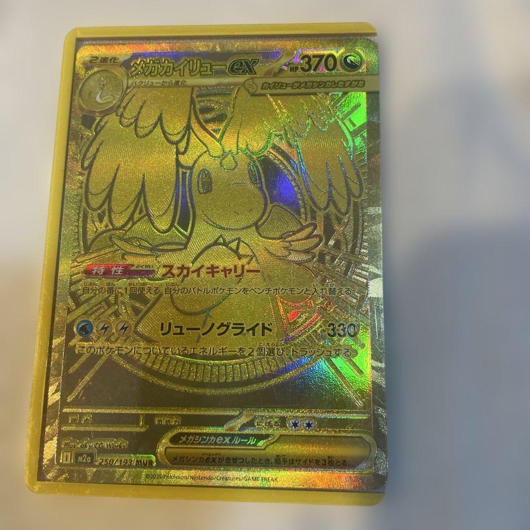 メガカイリューex mur M2a