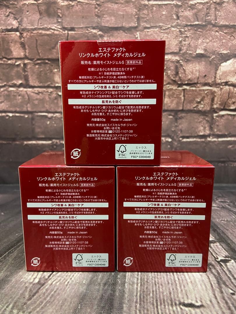 ● たかの友梨　エステファクト　リンクルホワイト　メディカルジェル　50g×3