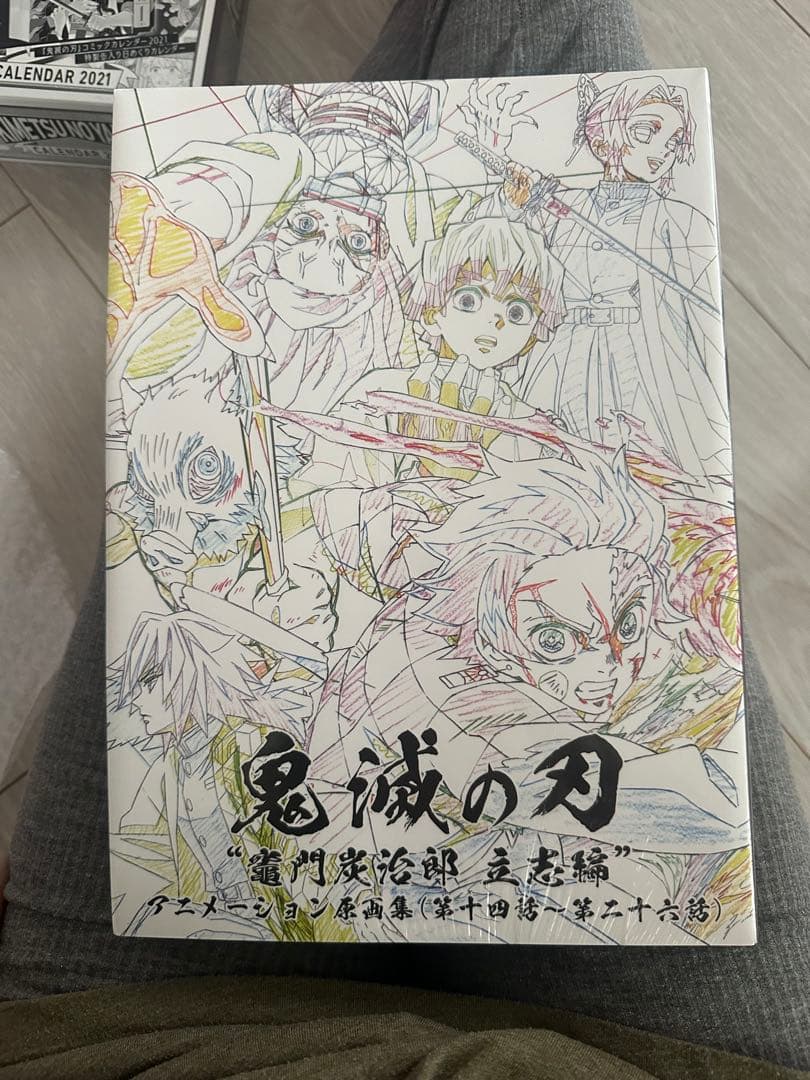 未開封 鬼滅の刃 竈門炭治郎 立志編 アニメーション原画集 2021カレンダー