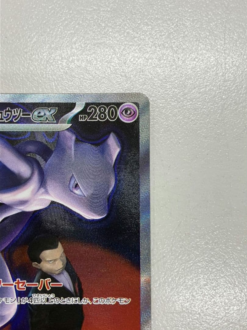【ポケモンカード　ロケット団のミュウツー】SAR