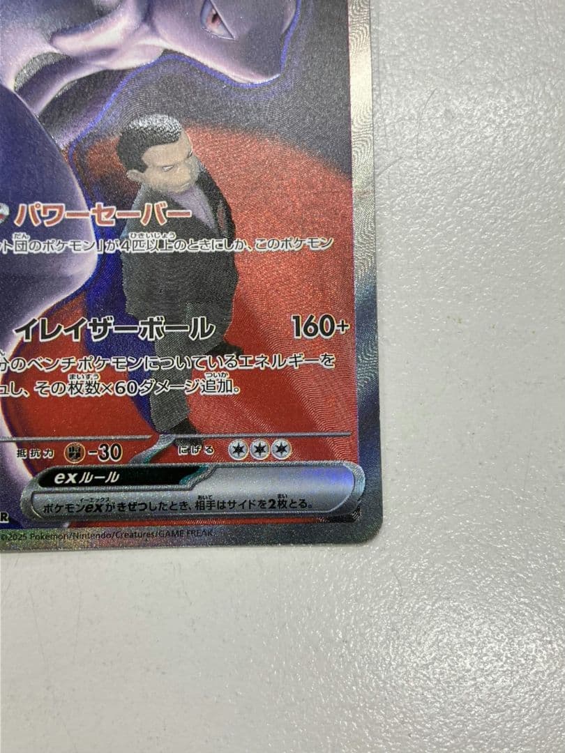 【ポケモンカード　ロケット団のミュウツー】SAR