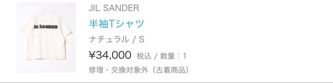 JIL SANDER Tシャツ