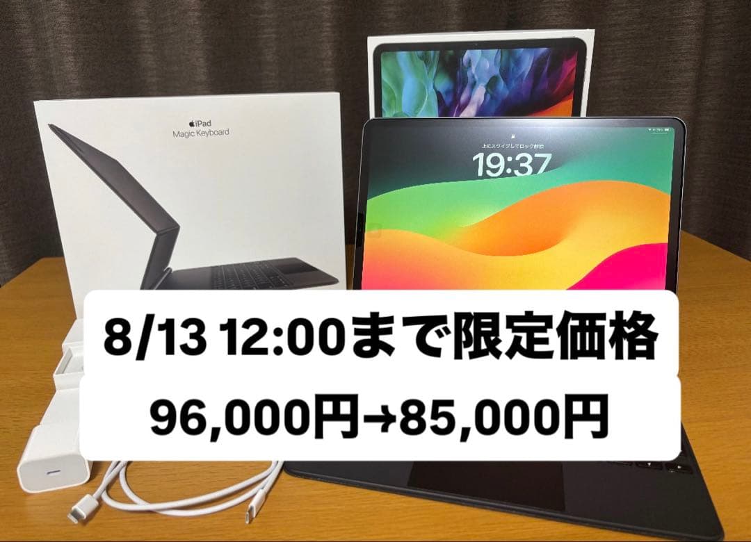 iPad Pro 12.9 第4世代 (Keyboard・Pencil付き)