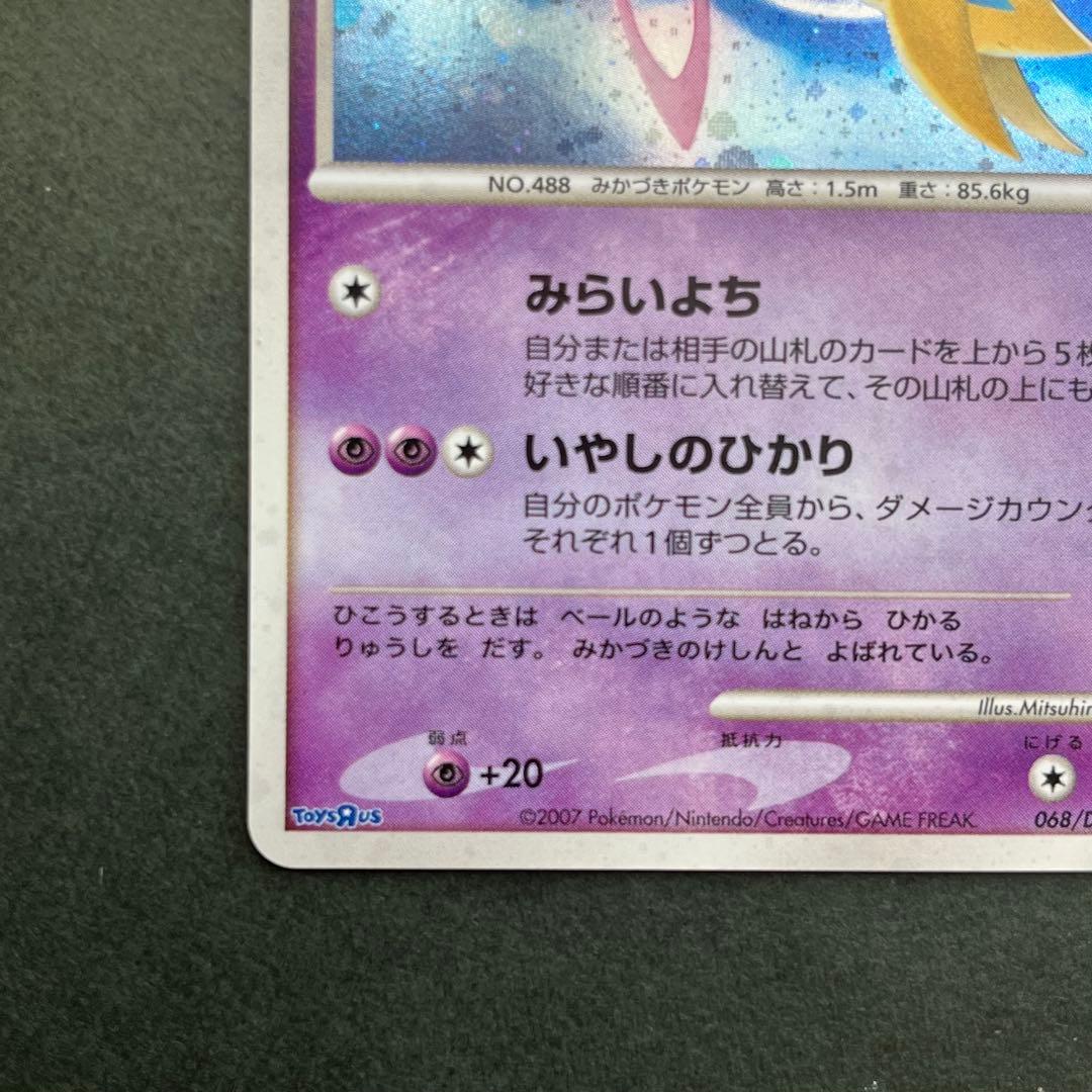 クレセリア PROMO DPプロモーションカード 068/DP-P トイザらス