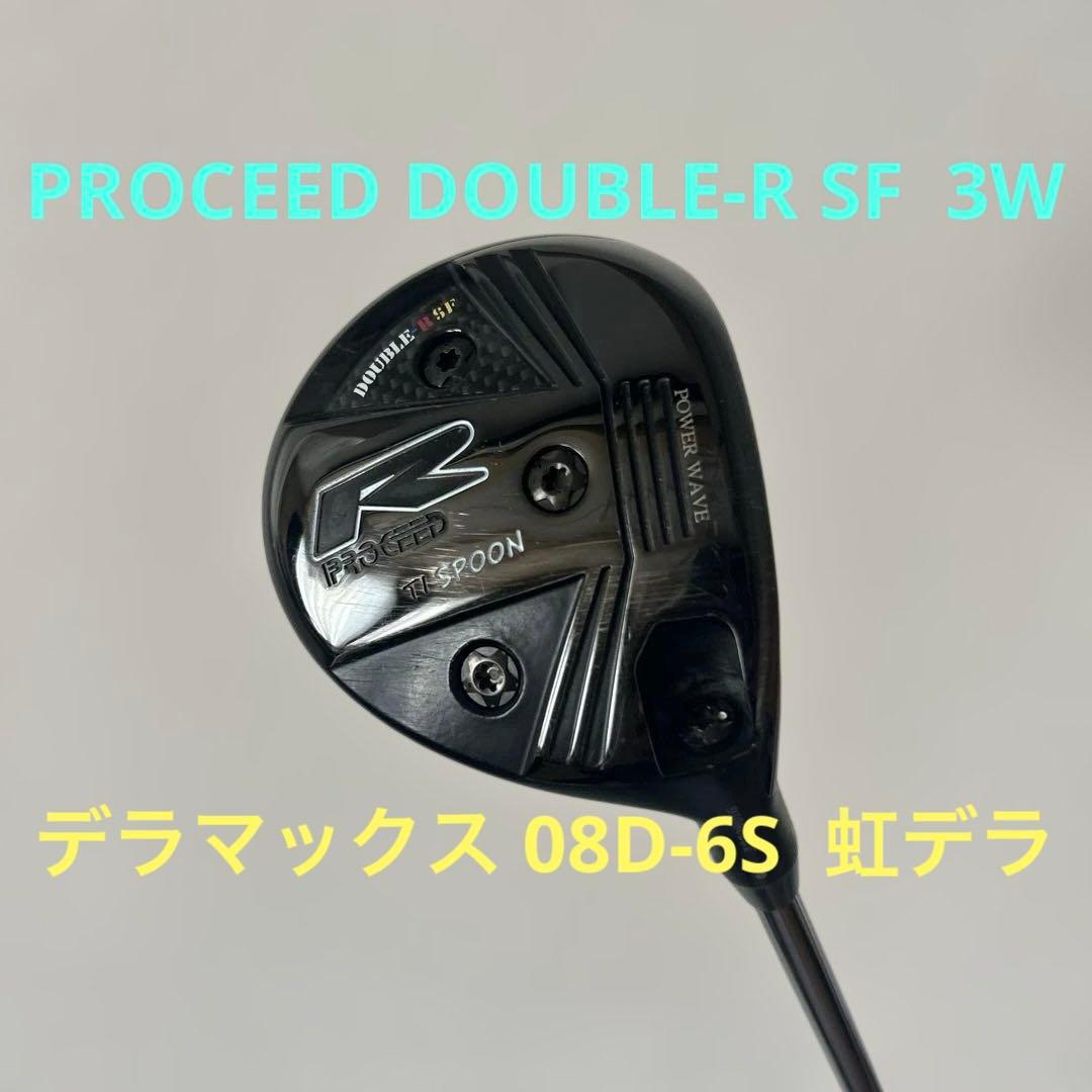PROCEED DOUBLE-R SF 3W デラマックス 08D-6S 虹デラ
