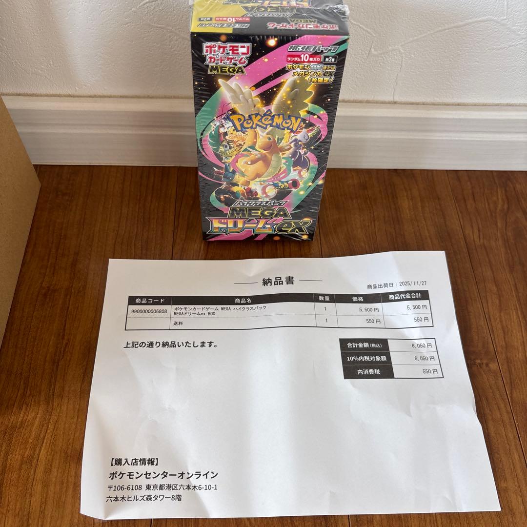 MEGAドリームex 未開封 シュリンク付 ボックスポケモンセンター産