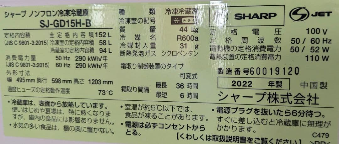★2022年製 152L 冷凍冷蔵庫 【SJ-GD15H-B】ピカピカの黒♫