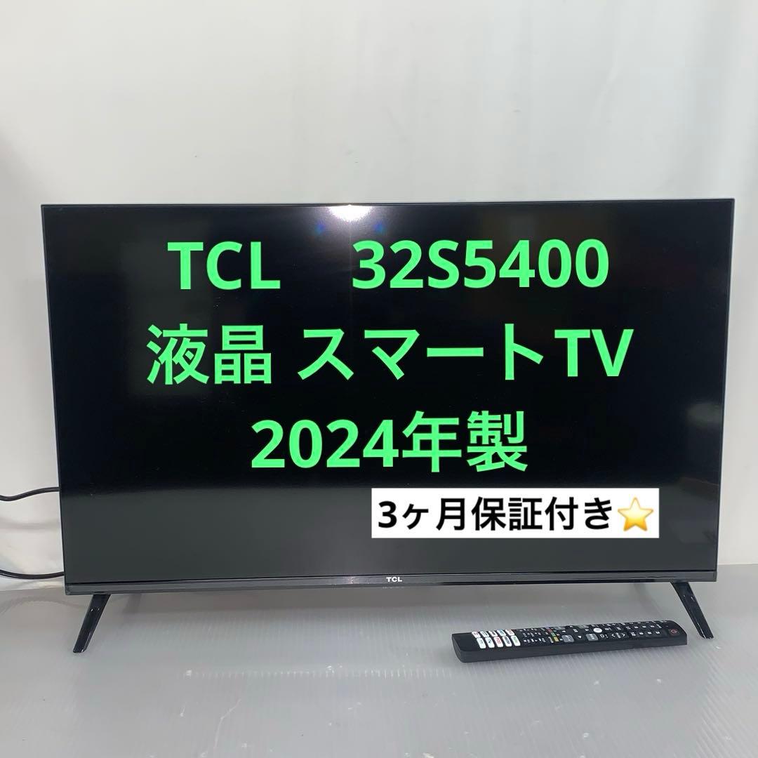12h51. TCL 32S5400 液晶 スマートTV 2024年製