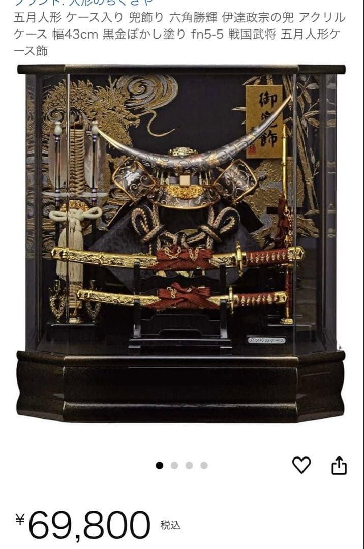 五月人形 ケース入り 兜飾り 六角勝輝 伊達政宗の兜 アクリルケース 幅43cm