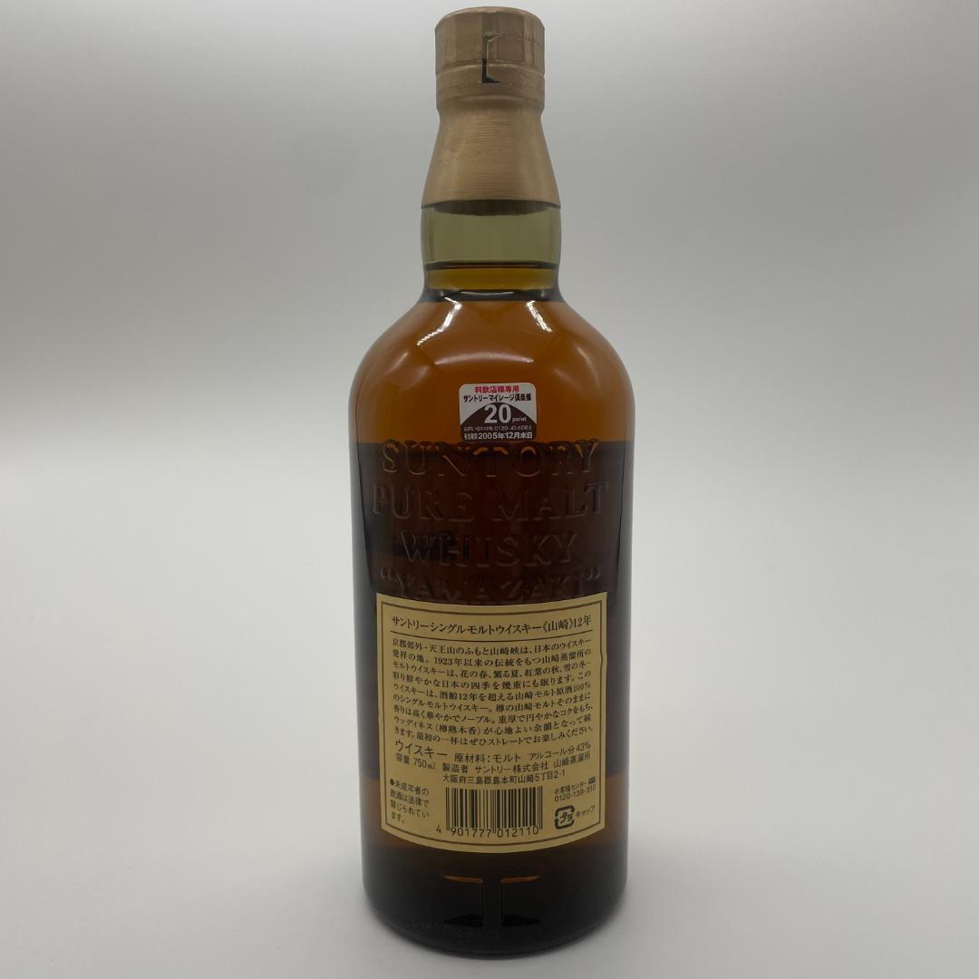 未開封　山崎12年　旧ラベル　750ml　43％　サントリー　ウイスキー　箱付き