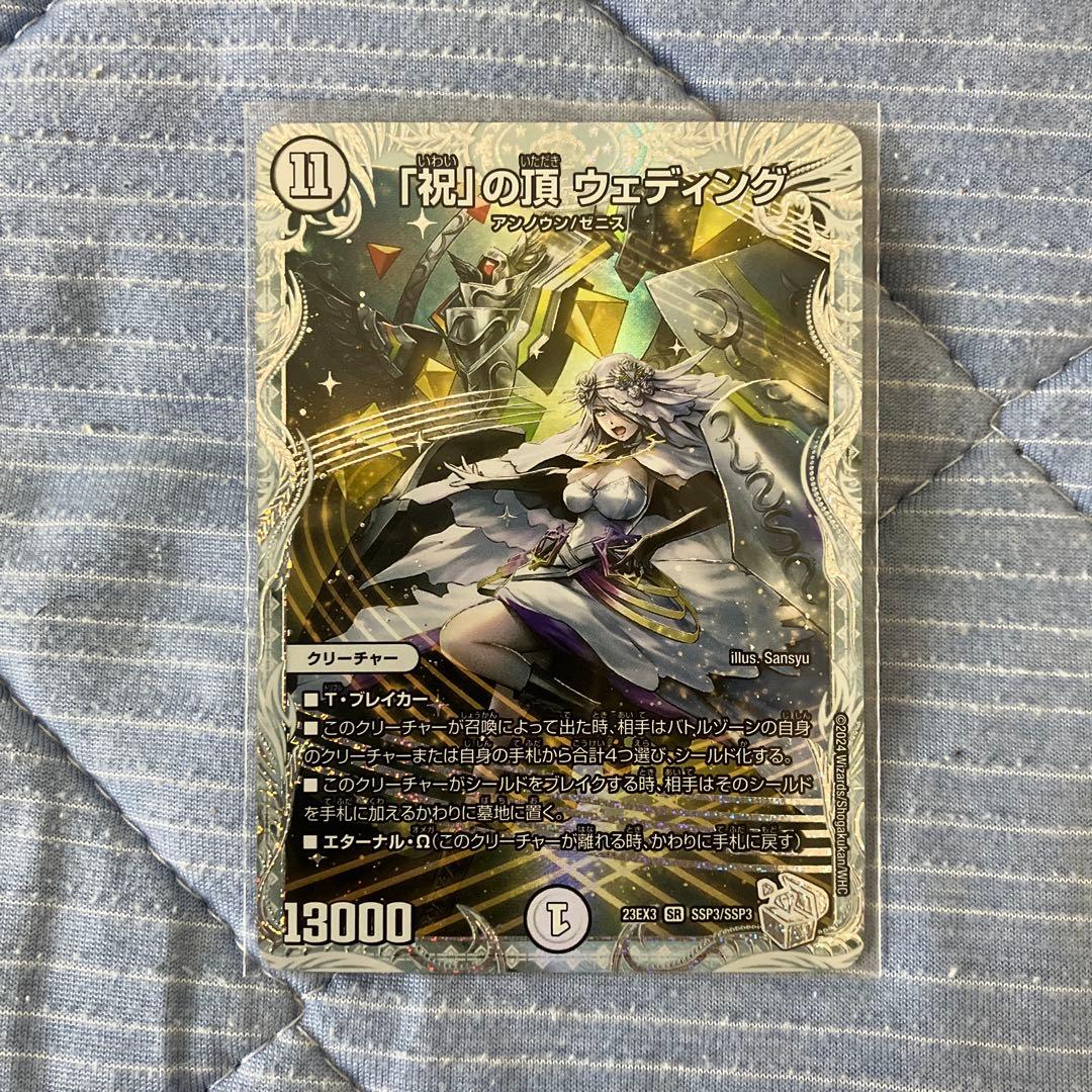 「祝」の頂 ウェディング