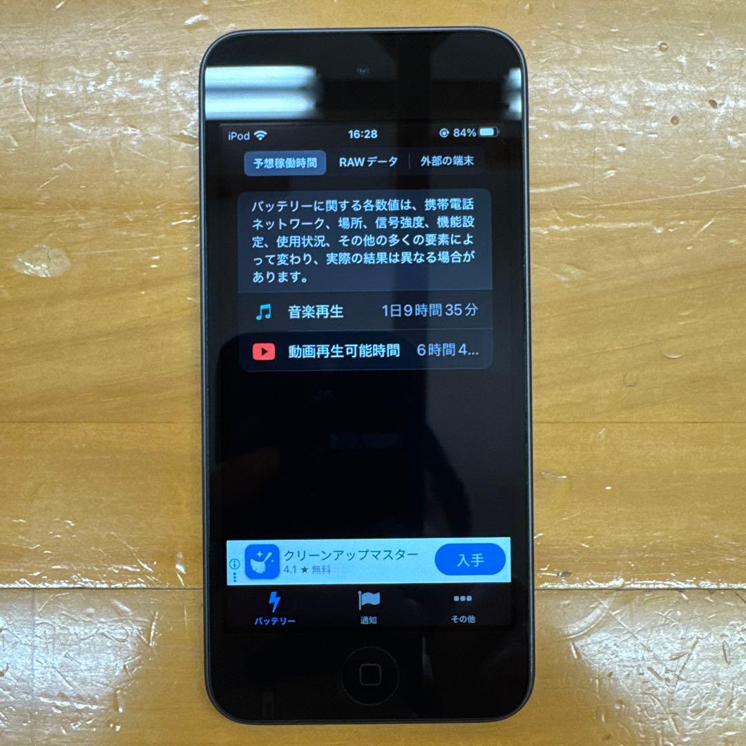 iPod touch 第7世代　256GB 美中古　バッテリーテスト783
