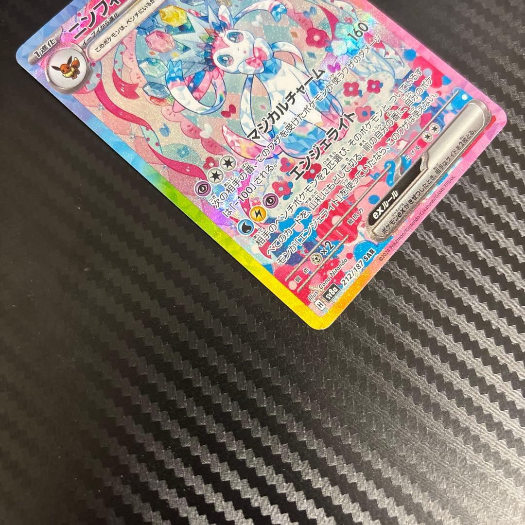 ニンフィアex SAR