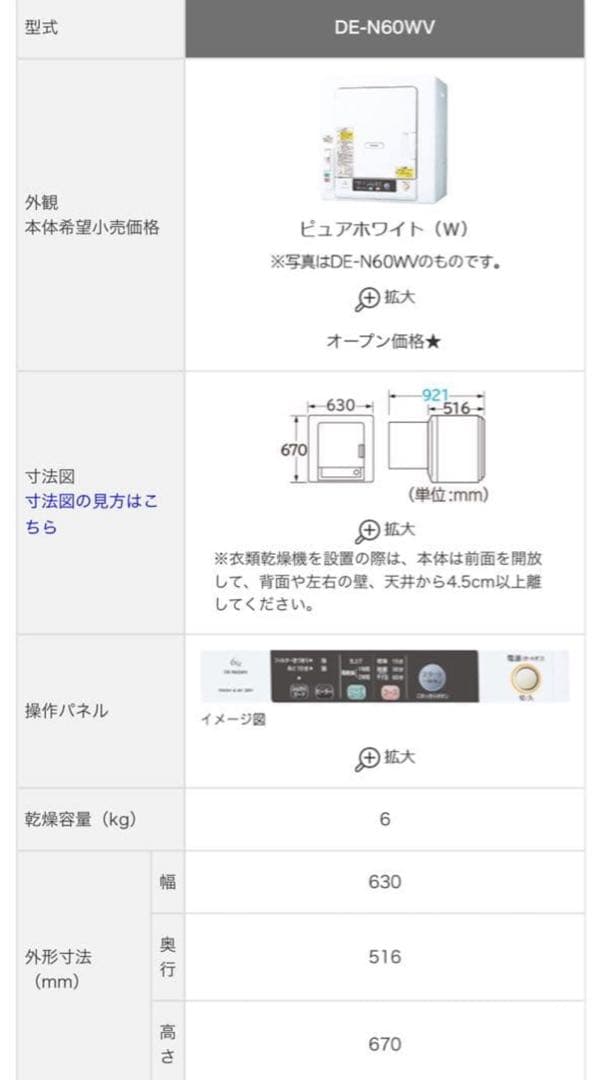 日立　衣類乾燥機　6kg DE-N60WV形