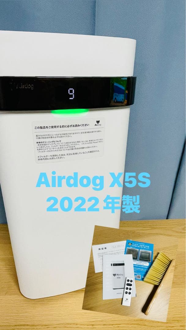 Airdog X5S V1 空気清浄機 2022年製.