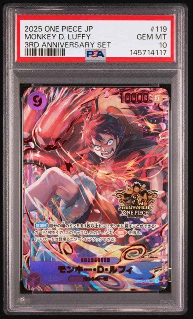 3rd anniversary ルフィPSA10