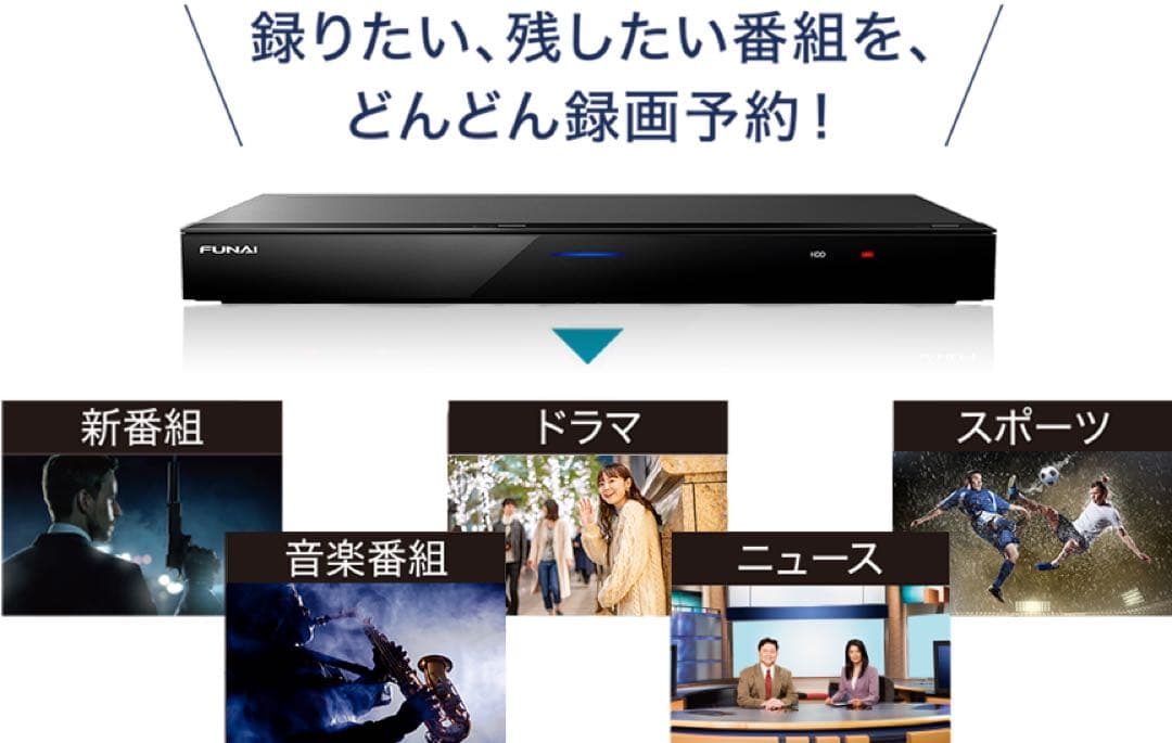 2024年製　FUNAI ブルーレイレコーダー 　3番組同時録画 　2TB