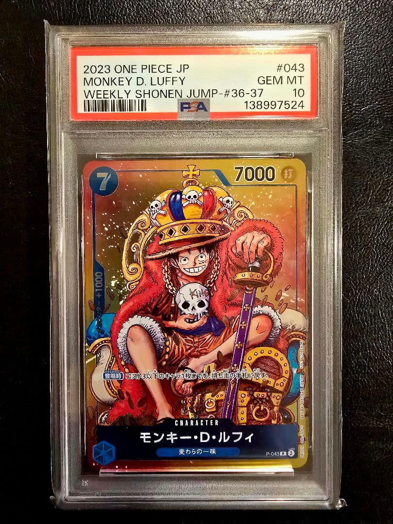 タイムセール【PSA10】モンキー D ルフィ　ジャンプ　付録　ワンオーナ品