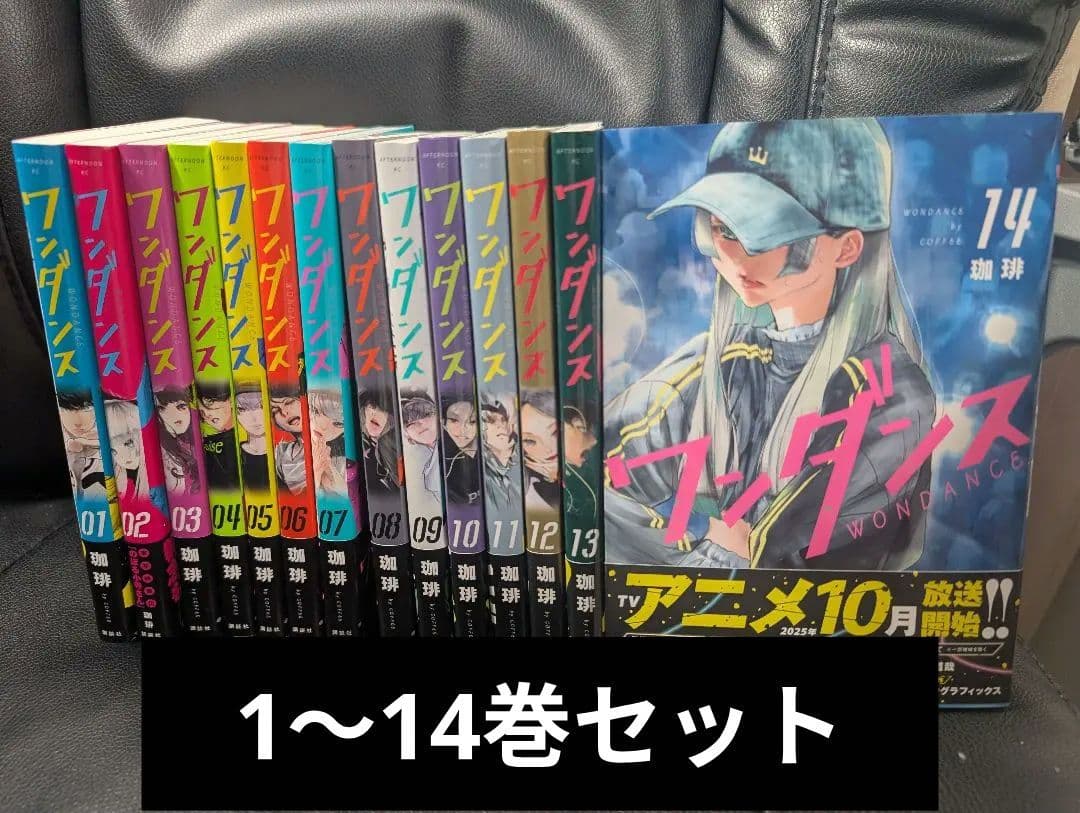 ワンダンス 全巻 1～14巻セット セットコミック b