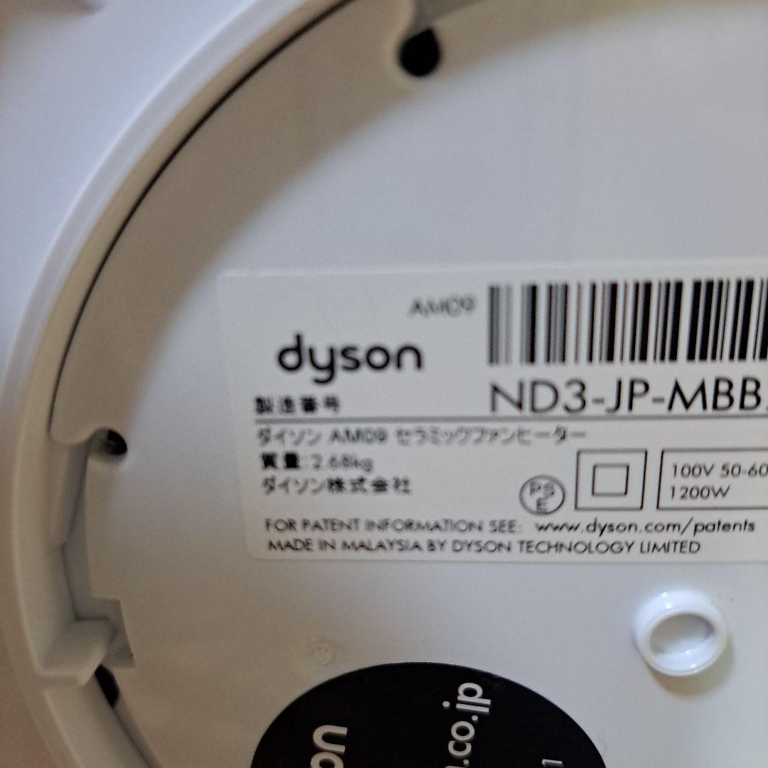 本日のみ最安!美品～普通!ダイソンホットアンドクール AM09 2019年製